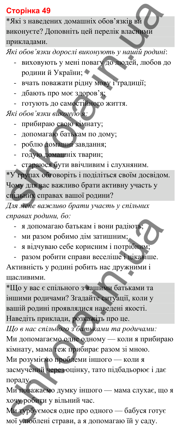 Відповіді до сторінки 49 - ГДЗ Я досліджую світ 3 клас Гільберг 2025 частина 1