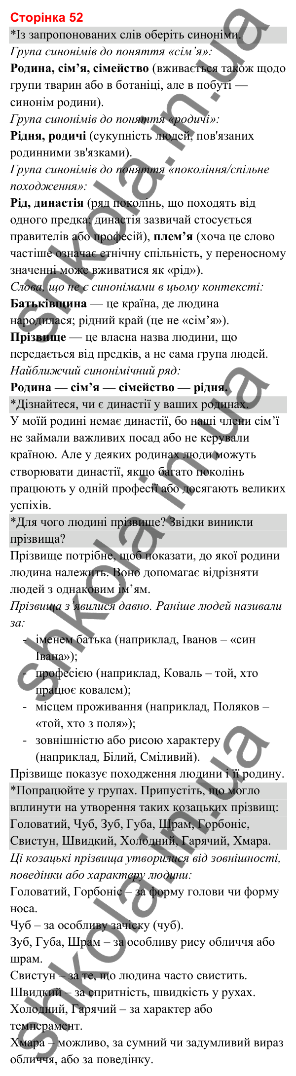 Відповіді до сторінки 52 - ГДЗ Я досліджую світ 3 клас Гільберг 2025 частина 1