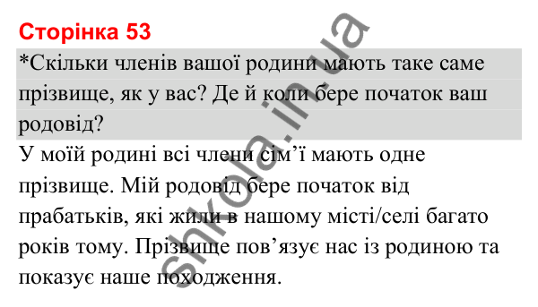 Відповіді до сторінки 53 - ГДЗ Я досліджую світ 3 клас Гільберг 2025 частина 1