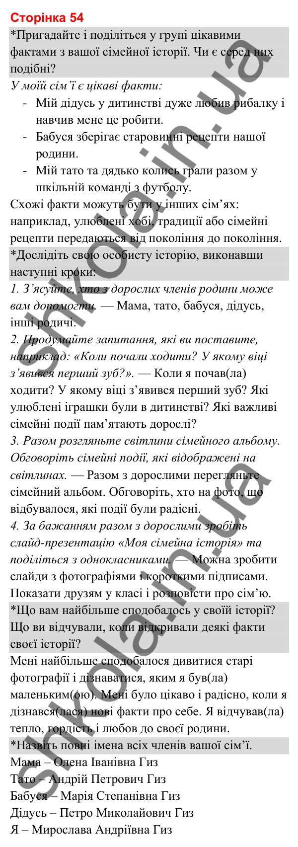 Відповіді до сторінки 54 - ГДЗ Я досліджую світ 3 клас Гільберг 2025 частина 1