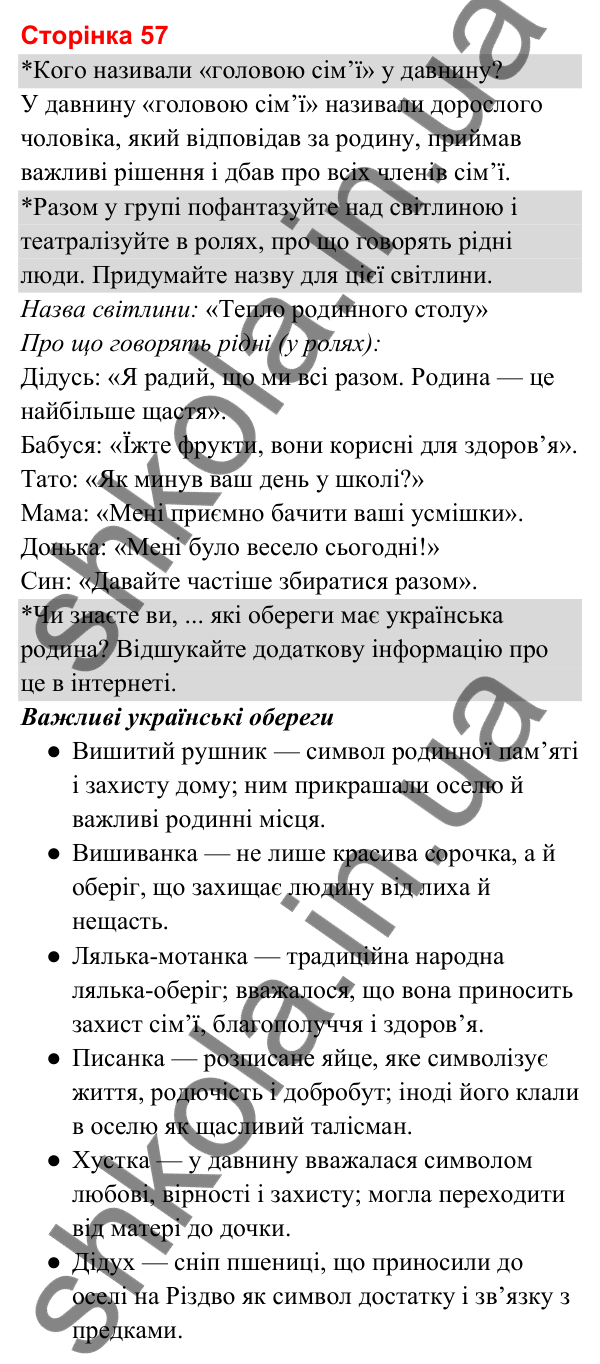 Відповіді до сторінки 57 - ГДЗ Я досліджую світ 3 клас Гільберг 2025 частина 1