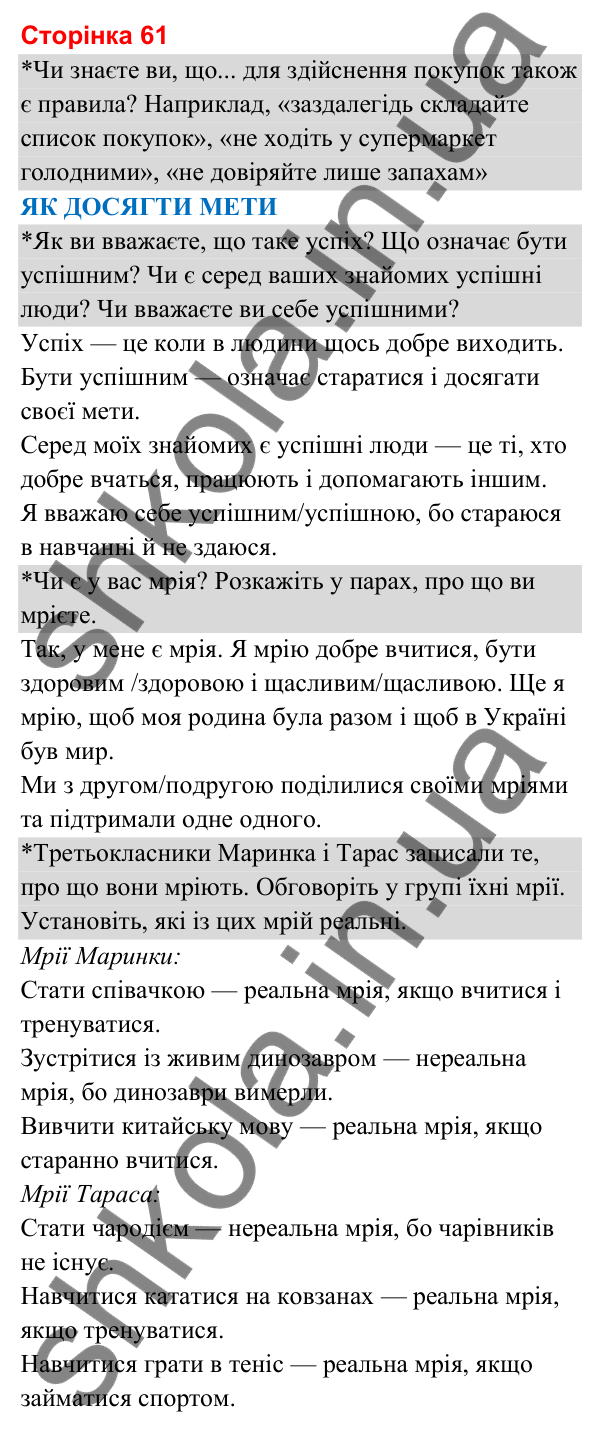 Відповіді до сторінки 61 - ГДЗ Я досліджую світ 3 клас Гільберг 2025 частина 1
