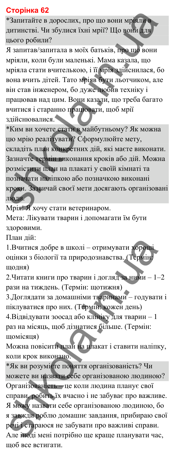 Відповіді до сторінки 62 - ГДЗ Я досліджую світ 3 клас Гільберг 2025 частина 1