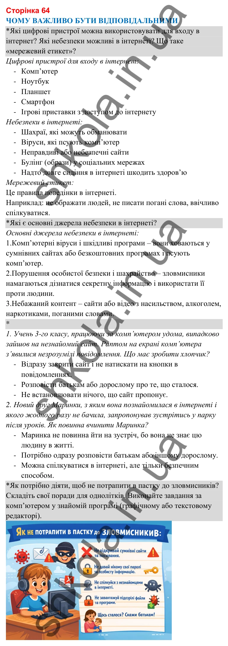 Відповіді до сторінки 64 - ГДЗ Я досліджую світ 3 клас Гільберг 2025 частина 1