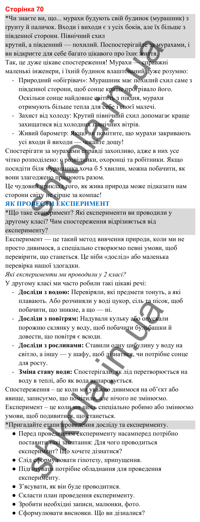 Відповіді до сторінки 70 - ГДЗ Я досліджую світ 3 клас Гільберг 2025 частина 1