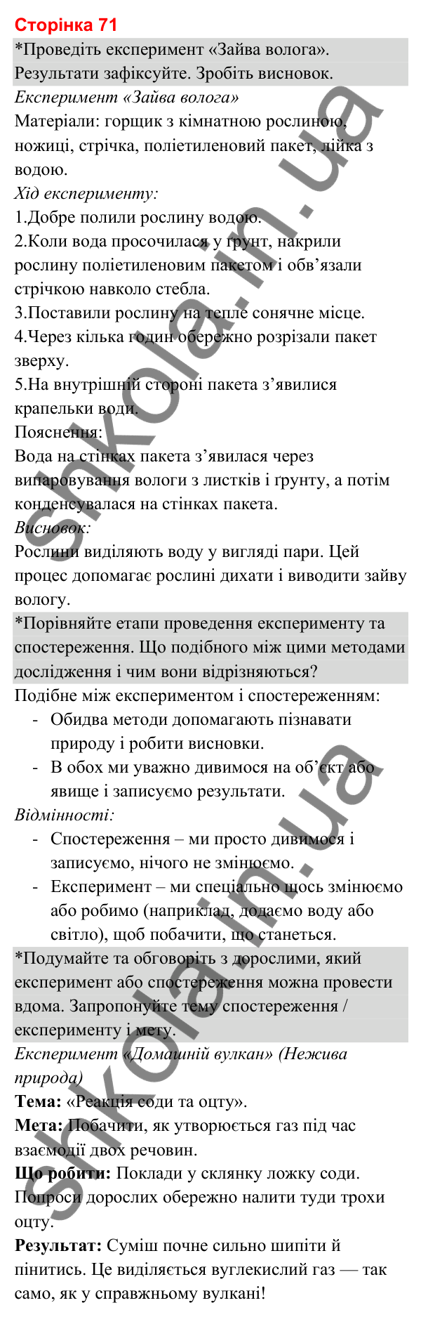 Відповіді до сторінки 71 - ГДЗ Я досліджую світ 3 клас Гільберг 2025 частина 1