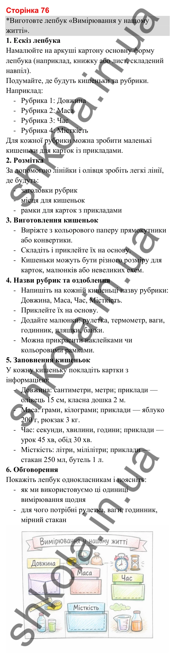 Відповіді до сторінки 76 - ГДЗ Я досліджую світ 3 клас Гільберг 2025 частина 1