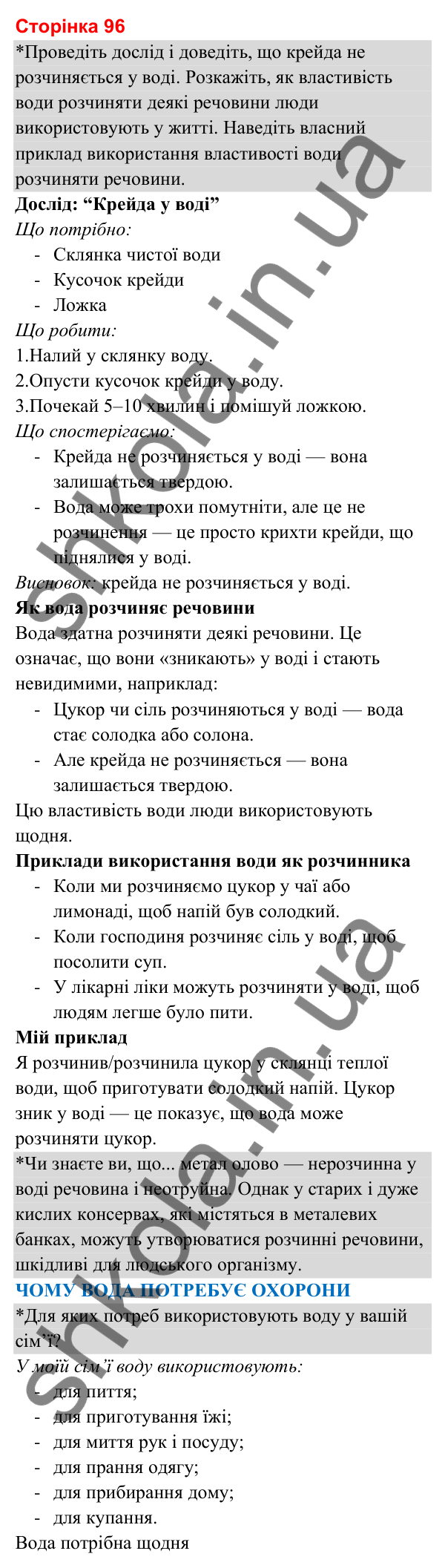 Відповіді до сторінки 96 - ГДЗ Я досліджую світ 3 клас Гільберг 2025 частина 1
