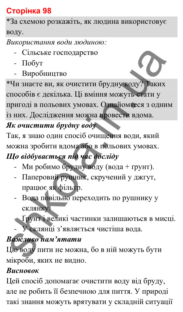 Відповіді до сторінки 98 - ГДЗ Я досліджую світ 3 клас Гільберг 2025 частина 1