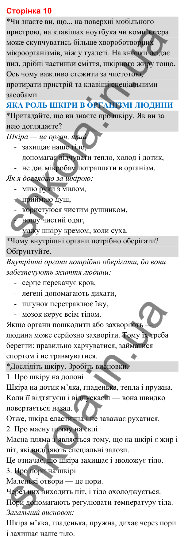 Відповіді до сторінки 10 - ГДЗ Я досліджую світ 3 клас Гільберг 2025 частина 2
