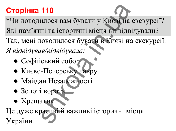 Відповіді до сторінки 110 - ГДЗ Я досліджую світ 3 клас Гільберг 2025 частина 2