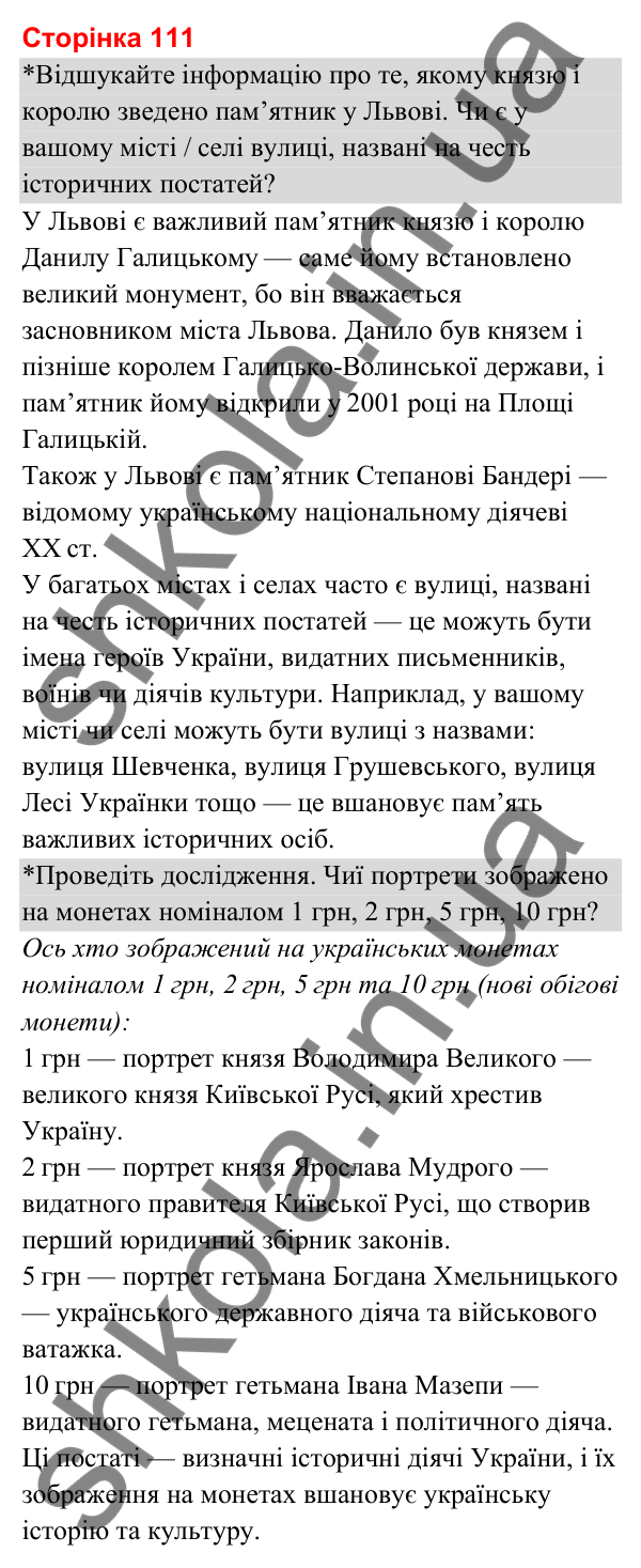 Відповіді до сторінки 111 - ГДЗ Я досліджую світ 3 клас Гільберг 2025 частина 2