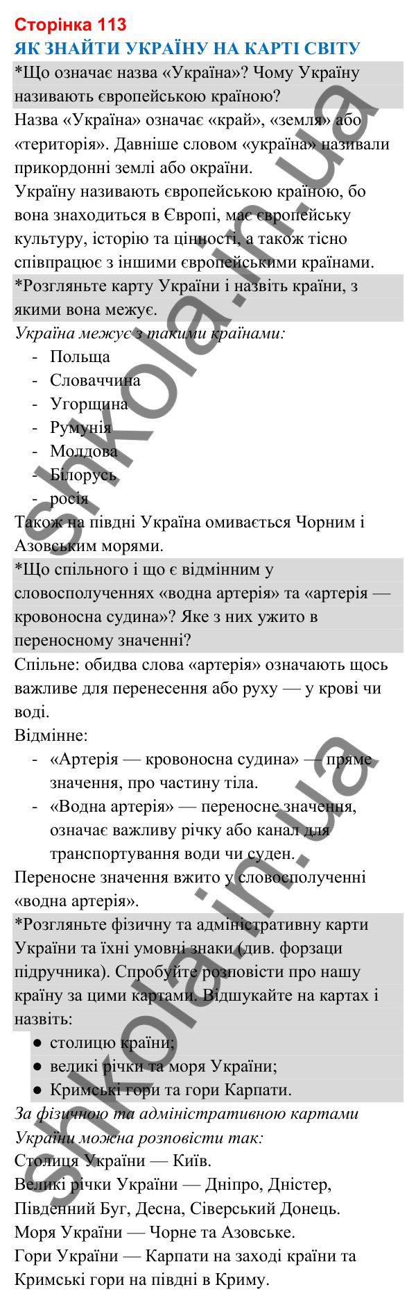 Відповіді до сторінки 113 - ГДЗ Я досліджую світ 3 клас Гільберг 2025 частина 2