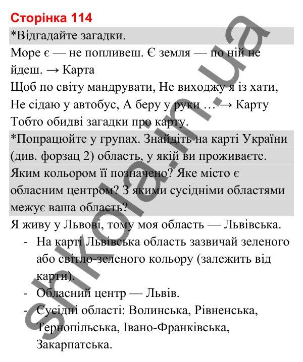 Відповіді до сторінки 114 - ГДЗ Я досліджую світ 3 клас Гільберг 2025 частина 2