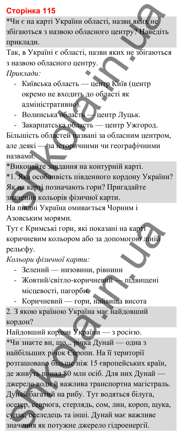Відповіді до сторінки 115 - ГДЗ Я досліджую світ 3 клас Гільберг 2025 частина 2