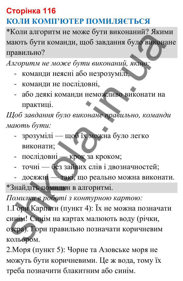 Відповіді до сторінки 116 - ГДЗ Я досліджую світ 3 клас Гільберг 2025 частина 2