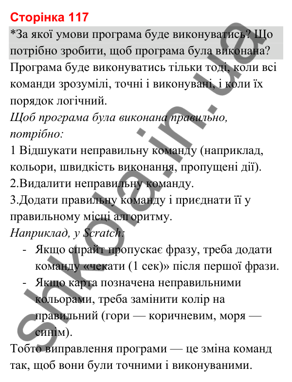 Відповіді до сторінки 117 - ГДЗ Я досліджую світ 3 клас Гільберг 2025 частина 2