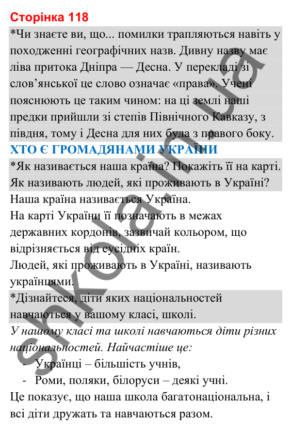 Відповіді до сторінки 118 - ГДЗ Я досліджую світ 3 клас Гільберг 2025 частина 2