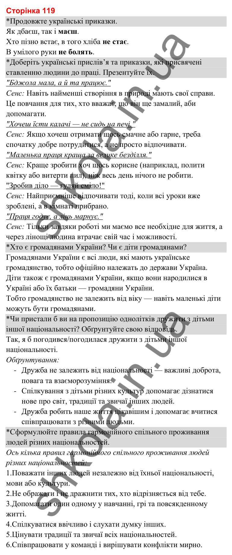 Відповіді до сторінки 119 - ГДЗ Я досліджую світ 3 клас Гільберг 2025 частина 2