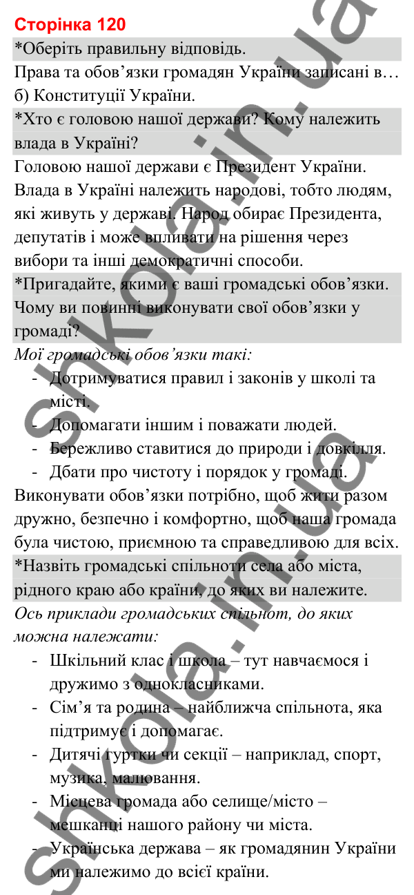 Відповіді до сторінки 120 - ГДЗ Я досліджую світ 3 клас Гільберг 2025 частина 2