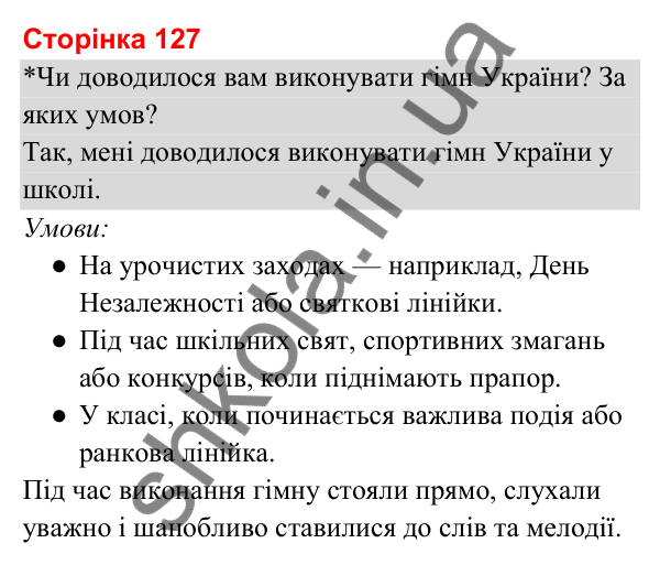 Відповіді до сторінки 127 - ГДЗ Я досліджую світ 3 клас Гільберг 2025 частина 2