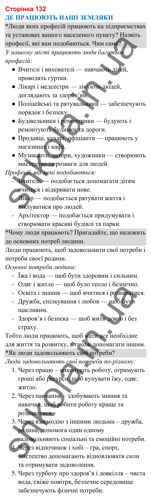 Відповіді до сторінки 132 - ГДЗ Я досліджую світ 3 клас Гільберг 2025 частина 2