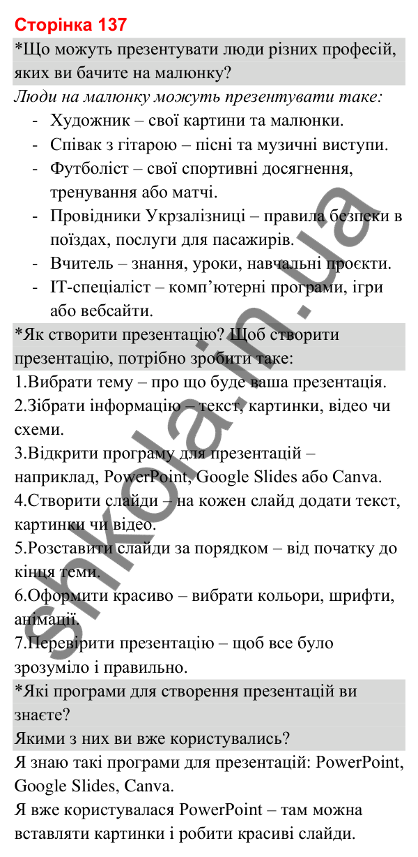 Відповіді до сторінки 137 - ГДЗ Я досліджую світ 3 клас Гільберг 2025 частина 2