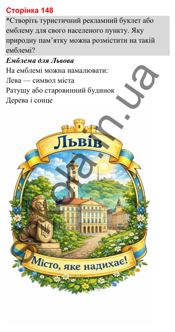Відповіді до сторінки 148 - ГДЗ Я досліджую світ 3 клас Гільберг 2025 частина 2