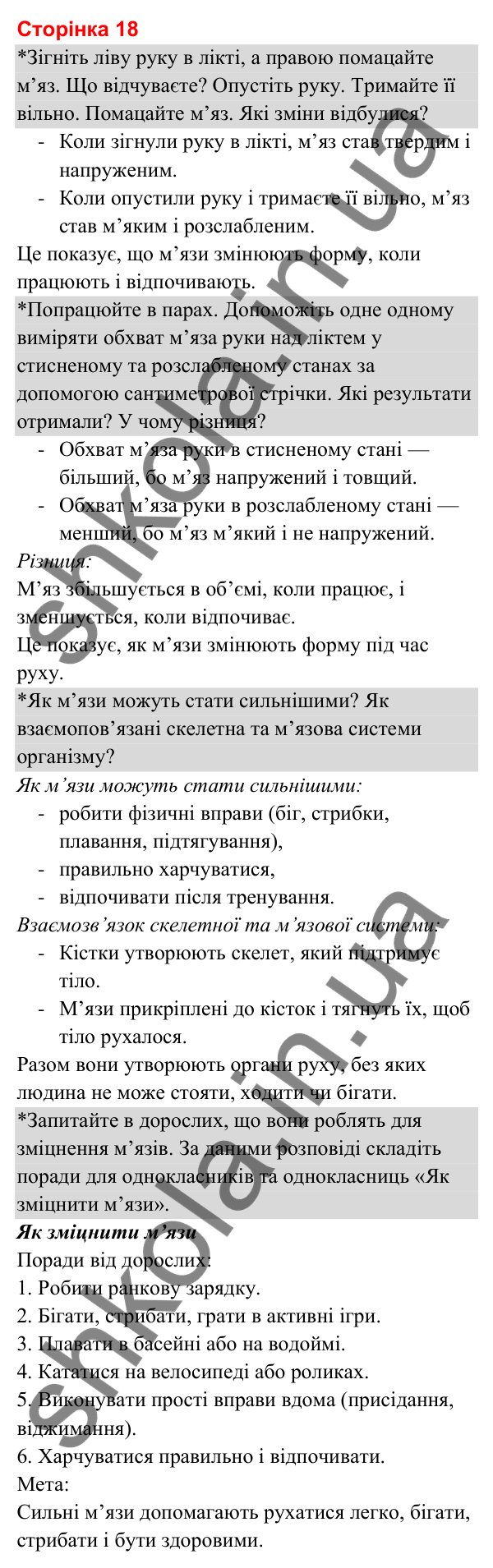 Відповіді до сторінки 18 - ГДЗ Я досліджую світ 3 клас Гільберг 2025 частина 2