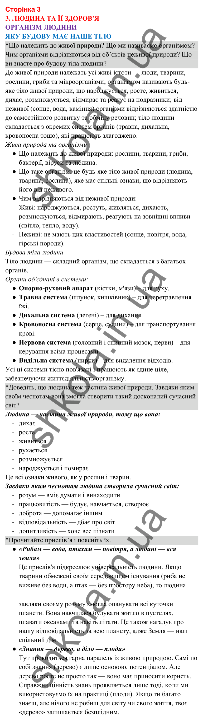 Відповіді до сторінки 3 - ГДЗ Я досліджую світ 3 клас Гільберг 2025 частина 2