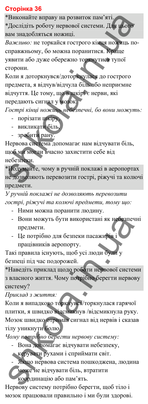 Відповіді до сторінки 36 - ГДЗ Я досліджую світ 3 клас Гільберг 2025 частина 2