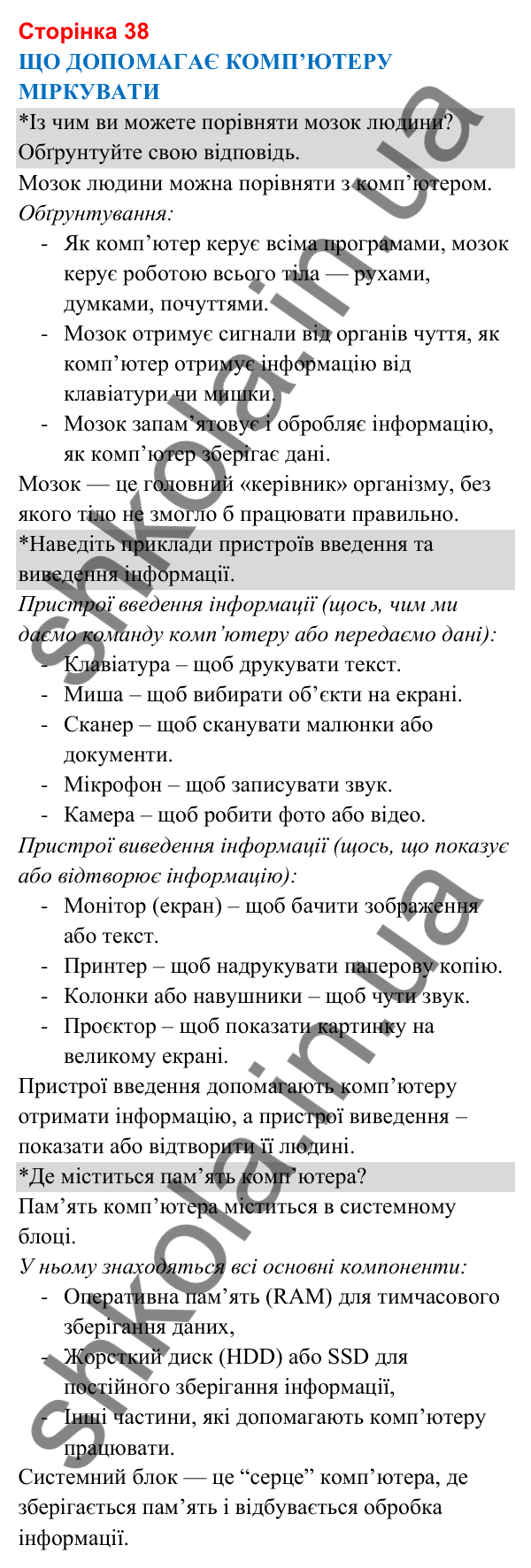 Відповіді до сторінки 38 - ГДЗ Я досліджую світ 3 клас Гільберг 2025 частина 2