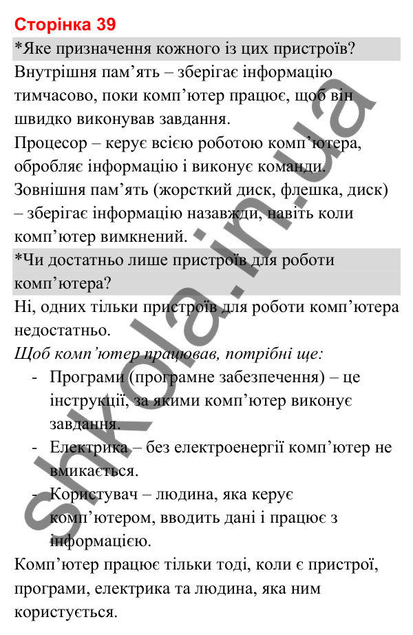 Відповіді до сторінки 39 - ГДЗ Я досліджую світ 3 клас Гільберг 2025 частина 2