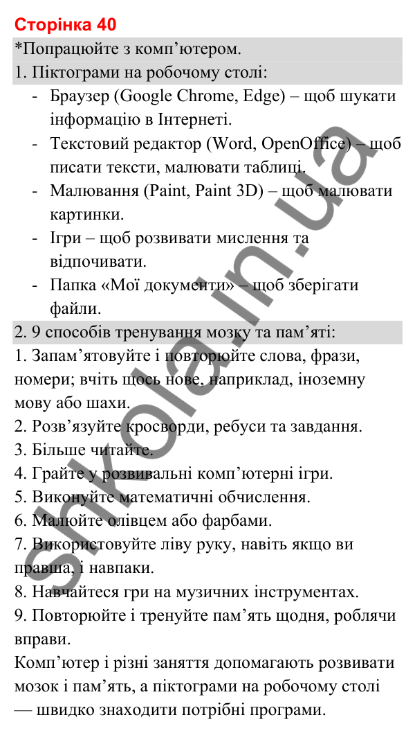 Відповіді до сторінки 40 - ГДЗ Я досліджую світ 3 клас Гільберг 2025 частина 2