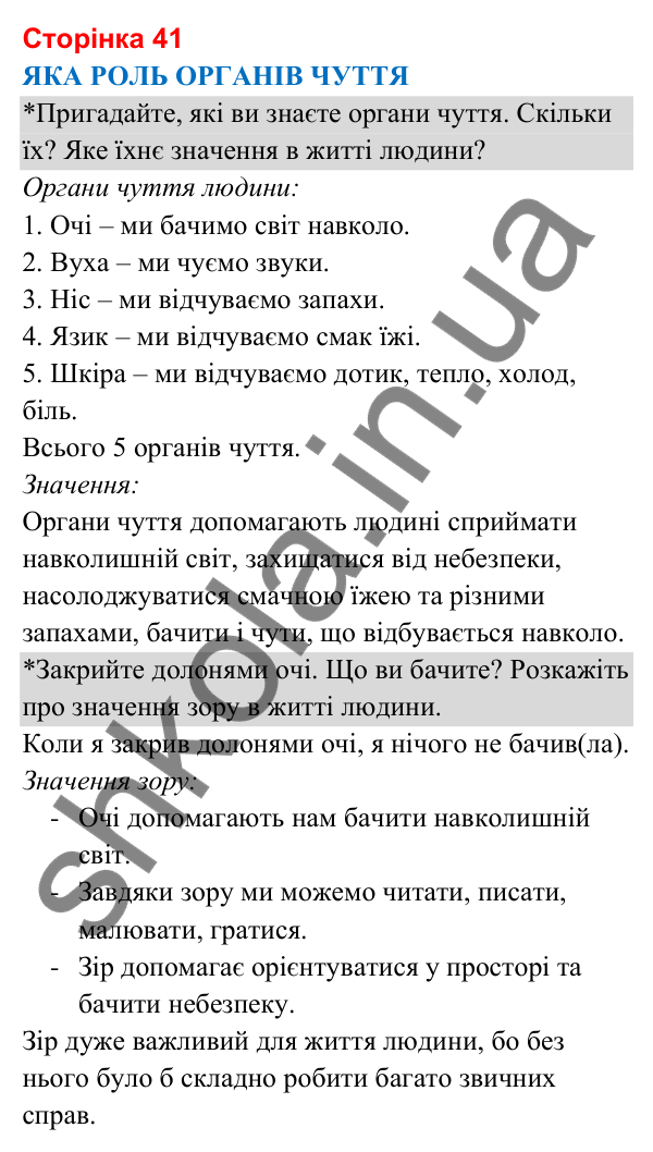 Відповіді до сторінки 41 - ГДЗ Я досліджую світ 3 клас Гільберг 2025 частина 2