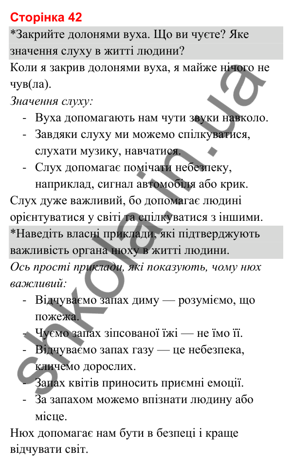 Відповіді до сторінки 42 - ГДЗ Я досліджую світ 3 клас Гільберг 2025 частина 2