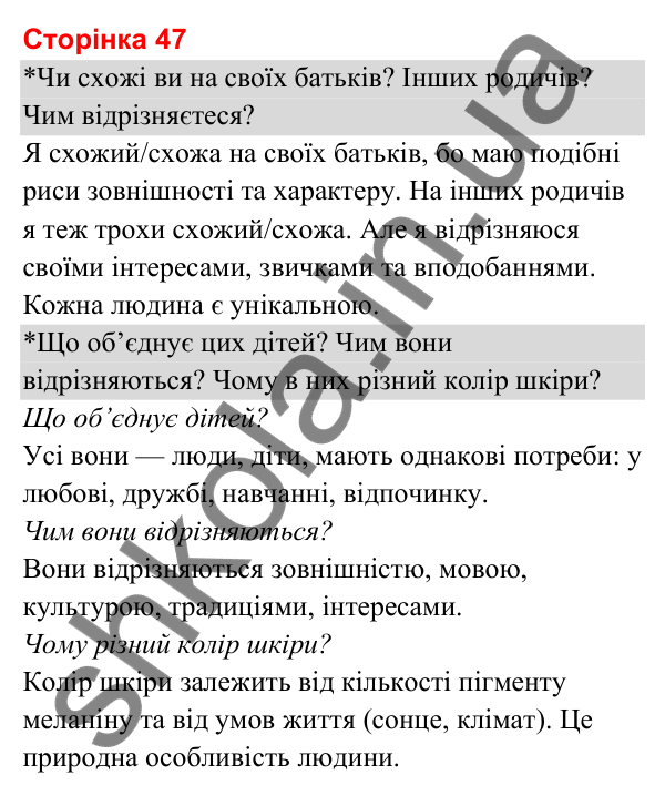 Відповіді до сторінки 47 - ГДЗ Я досліджую світ 3 клас Гільберг 2025 частина 2