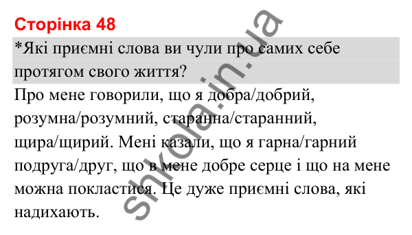 Відповіді до сторінки 48 - ГДЗ Я досліджую світ 3 клас Гільберг 2025 частина 2