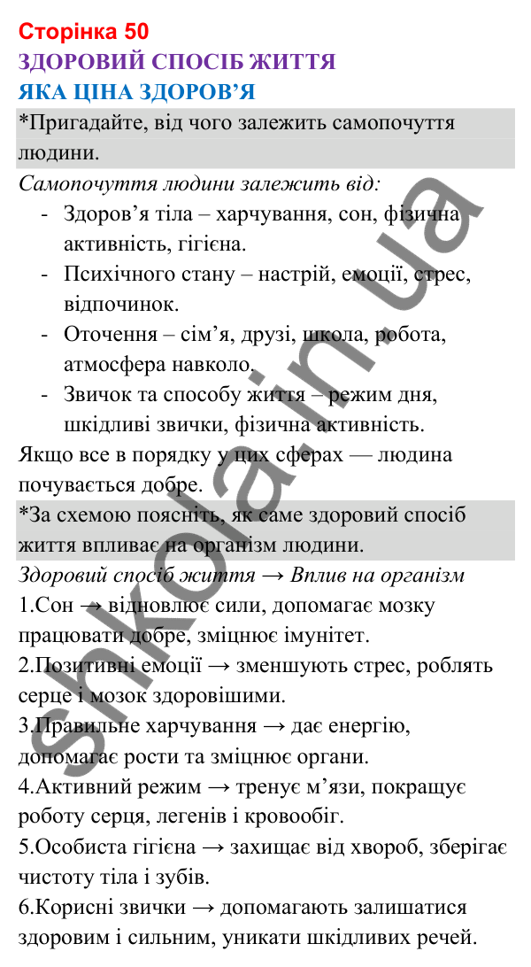 Відповіді до сторінки 50 - ГДЗ Я досліджую світ 3 клас Гільберг 2025 частина 2