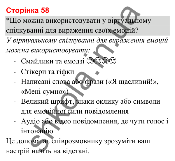 Відповіді до сторінки 58 - ГДЗ Я досліджую світ 3 клас Гільберг 2025 частина 2