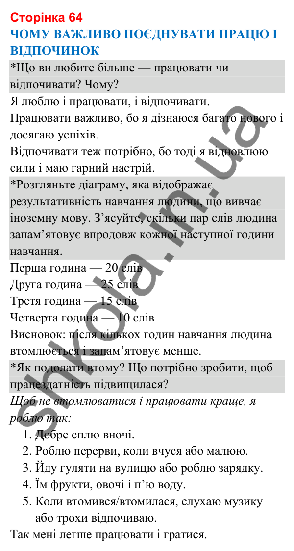 Відповіді до сторінки 64 - ГДЗ Я досліджую світ 3 клас Гільберг 2025 частина 2
