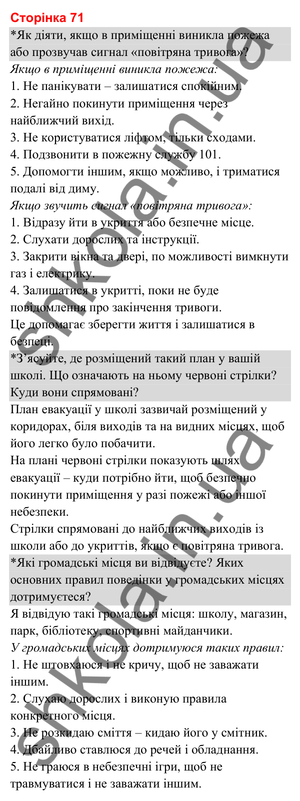 Відповіді до сторінки 71 - ГДЗ Я досліджую світ 3 клас Гільберг 2025 частина 2