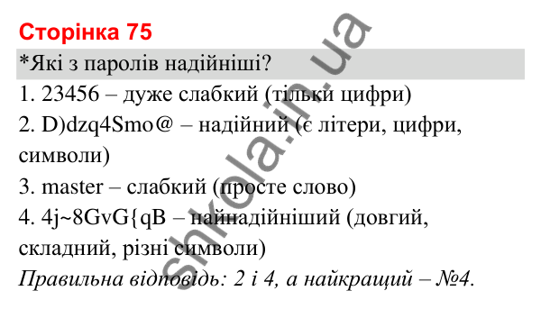 Відповіді до сторінки 75 - ГДЗ Я досліджую світ 3 клас Гільберг 2025 частина 2
