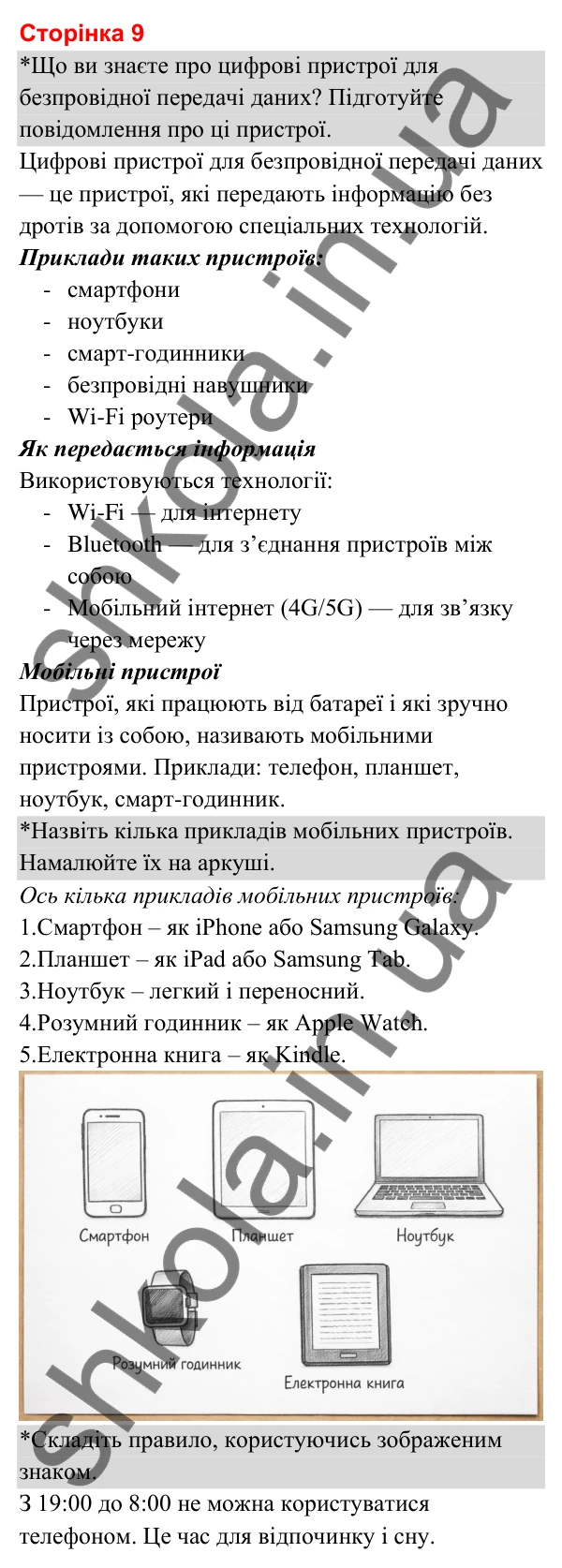 Відповіді до сторінки 9 - ГДЗ Я досліджую світ 3 клас Гільберг 2025 частина 2