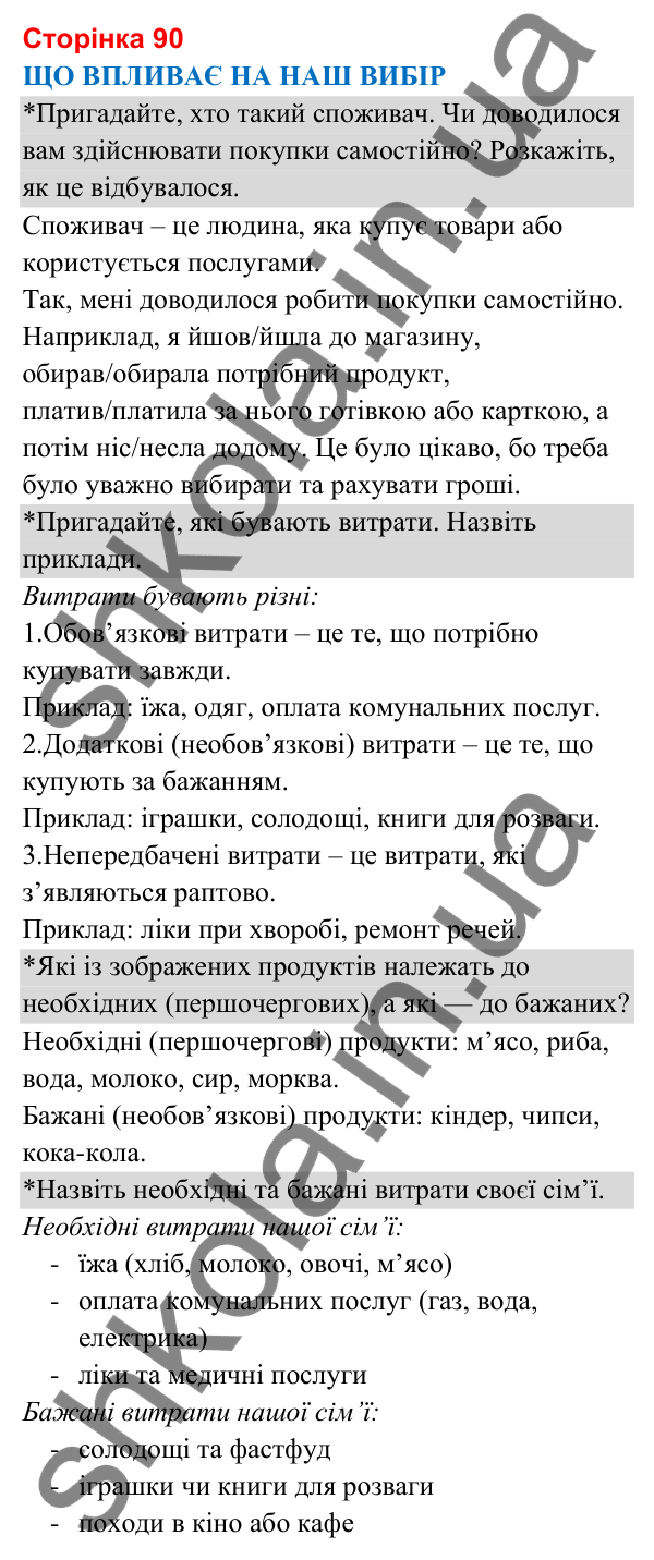 Відповіді до сторінки 90 - ГДЗ Я досліджую світ 3 клас Гільберг 2025 частина 2