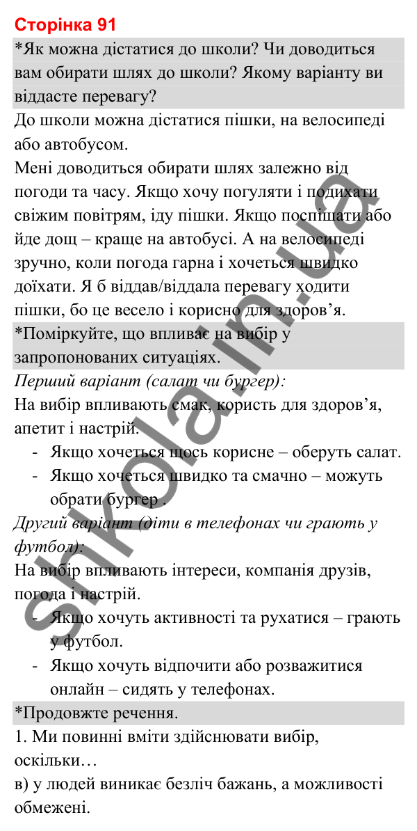 Відповіді до сторінки 91 - ГДЗ Я досліджую світ 3 клас Гільберг 2025 частина 2