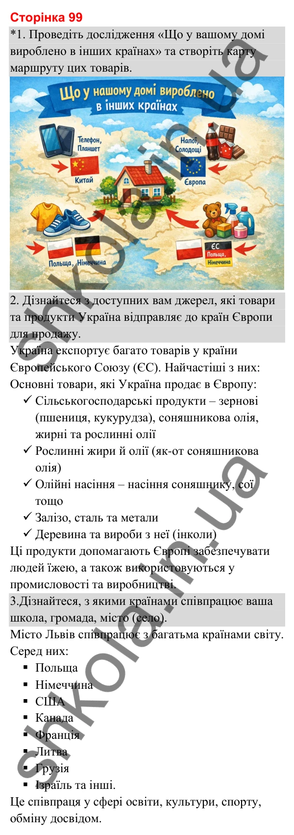 Відповіді до сторінки 99 - ГДЗ Я досліджую світ 3 клас Гільберг 2025 частина 2