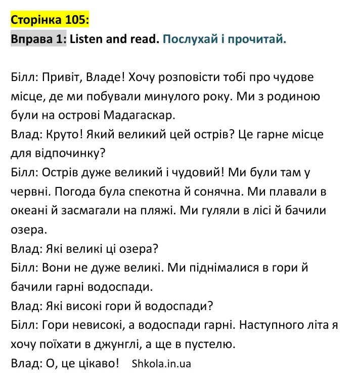 Відповідь до вправи 1, сторінка 105 - ГДЗ Англійська мова 4 клас Губарєва 2026