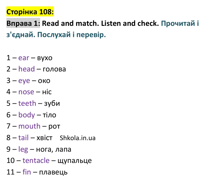p108-ex1 Відповідь до вправи 1, сторінка 108 - ГДЗ Англійська мова 4 клас Губарєва 2026