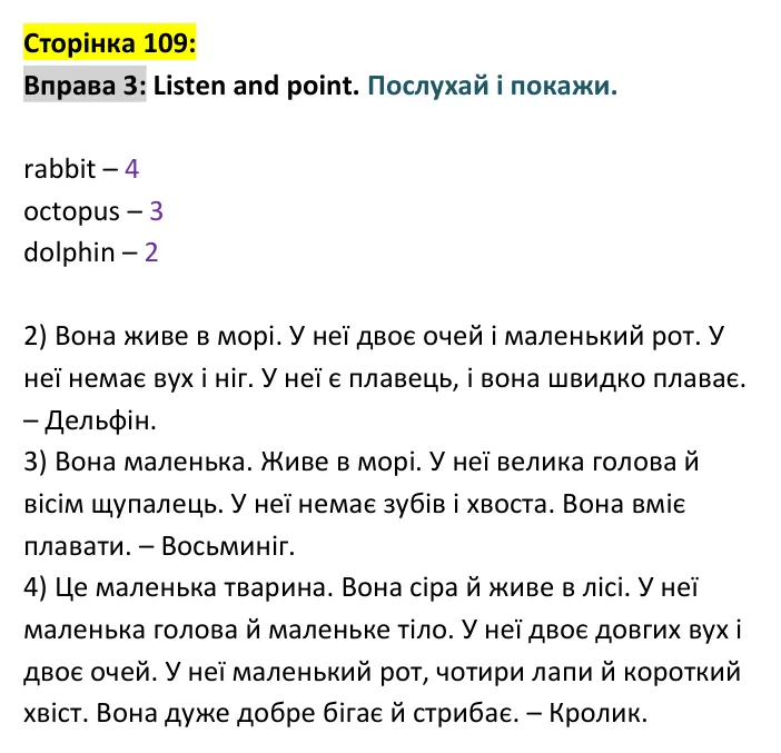 Відповідь до вправи 3, сторінка 109 - ГДЗ Англійська мова 4 клас Губарєва 2026